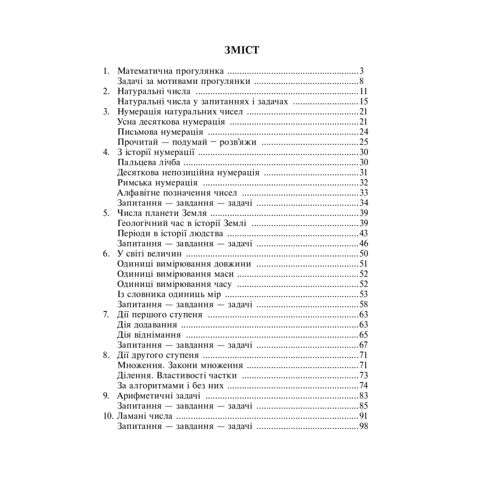 Цікава математика. 400 цікавих завдань. 4 клас