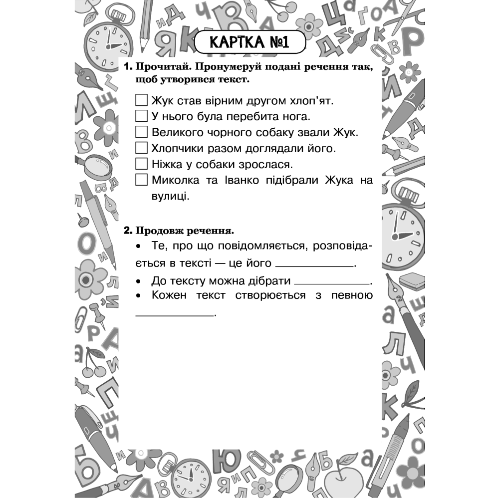 Українська мова. Блокнот №1. 3 клас