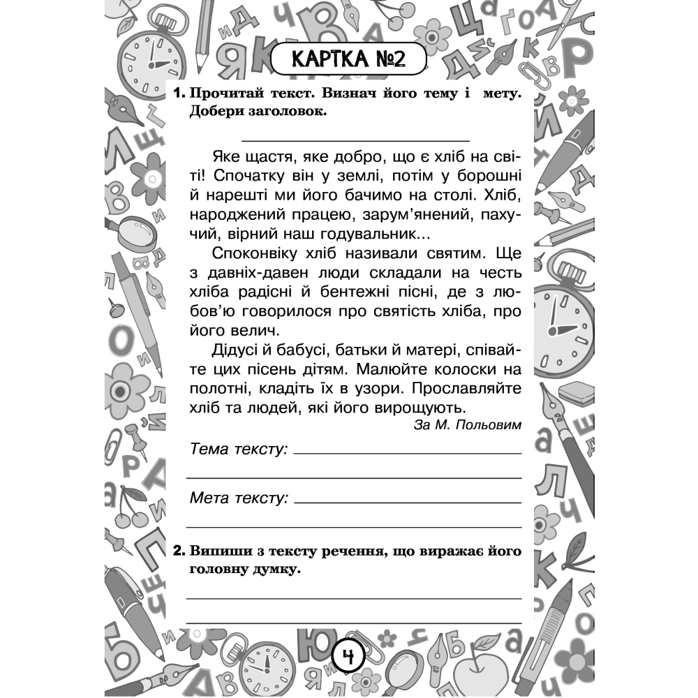 Українська мова. Блокнот №1. 3 клас