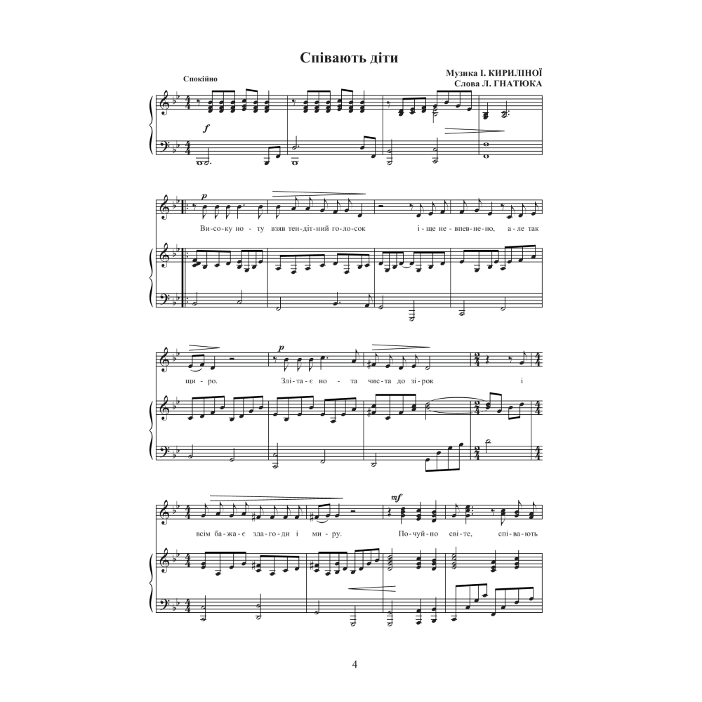 Веселковий спів. Твори для хору середніх класів