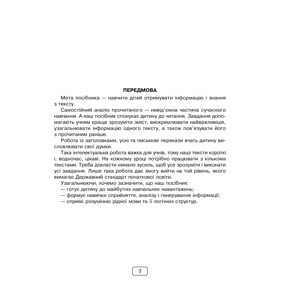 Вдумливе читання. 3 клас. 32 інтегровані уроки