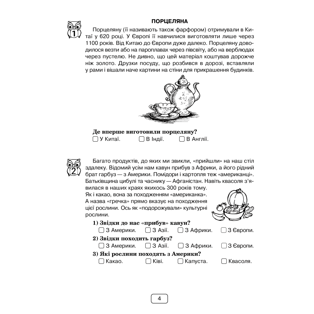 Вдумливе читання. 3 клас. 32 інтегровані уроки