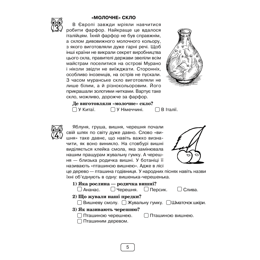 Вдумливе читання. 3 клас. 32 інтегровані уроки
