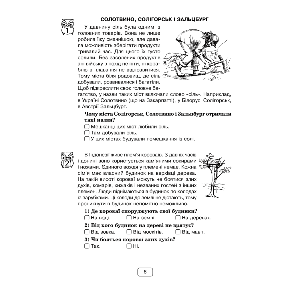 Вдумливе читання. 3 клас. 32 інтегровані уроки