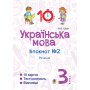 Українська мова. 3 клас. Блокнот №2
