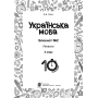 Українська мова. 3 клас. Блокнот №2