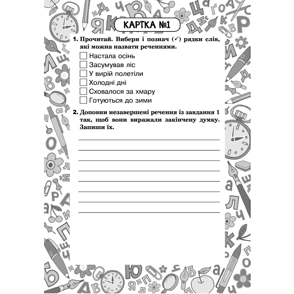 Українська мова. 3 клас. Блокнот №2