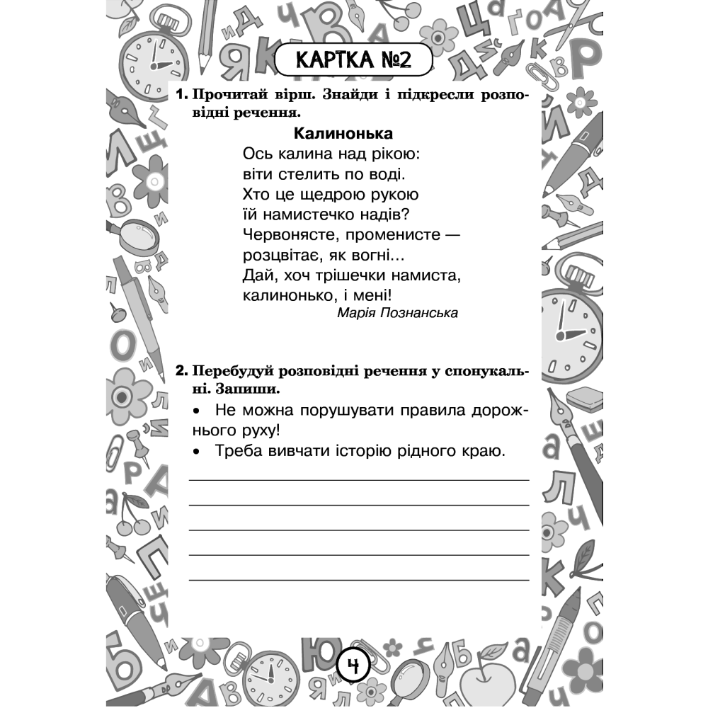 Українська мова. 3 клас. Блокнот №2