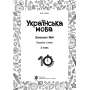 Українська мова. 3 клас. Блокнот №4