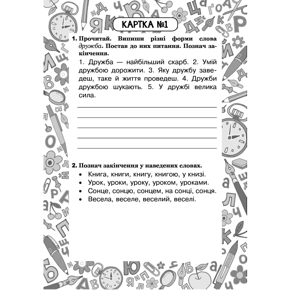Українська мова. 3 клас. Блокнот №4