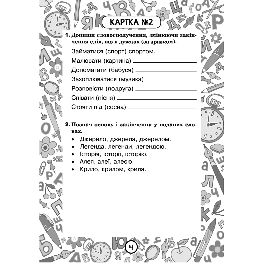 Українська мова. 3 клас. Блокнот №4