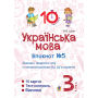 Українська мова. 3 клас. Блокнот №5