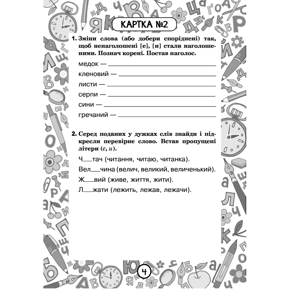 Українська мова. 3 клас. Блокнот №5