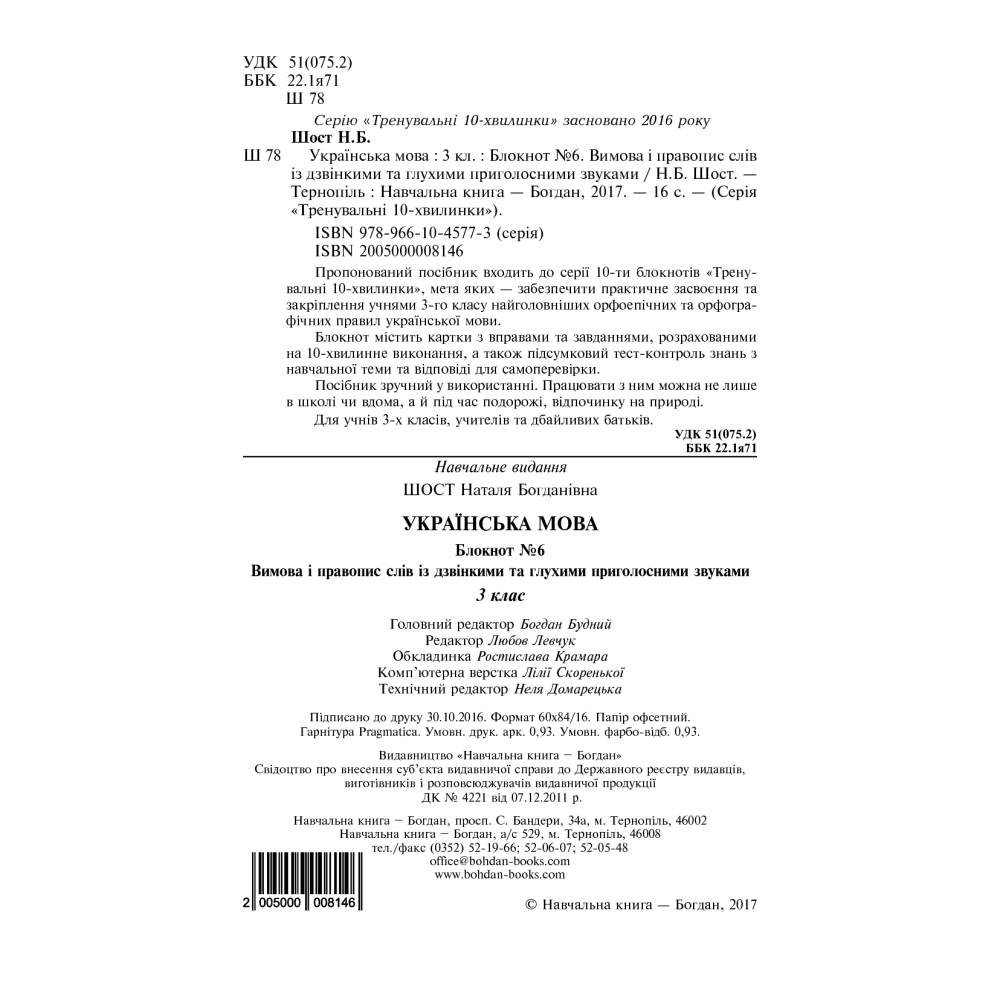 Українська мова. 3 клас. Блокнот №6