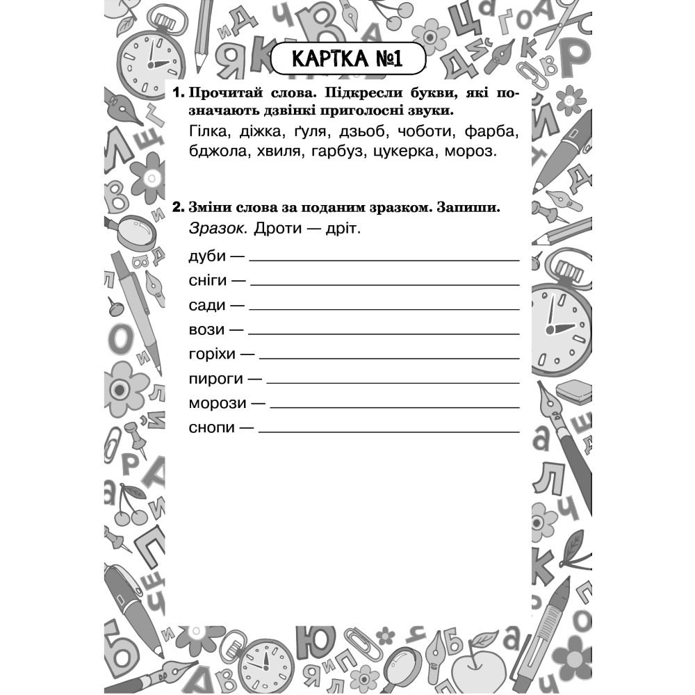 Українська мова. 3 клас. Блокнот №6