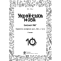 Українська мова. 3 клас. Блокнот №7