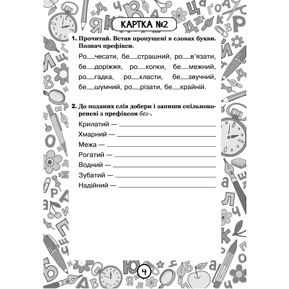 Українська мова. 3 клас. Блокнот №7