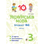 Українська мова. 3 клас. Блокнот №8