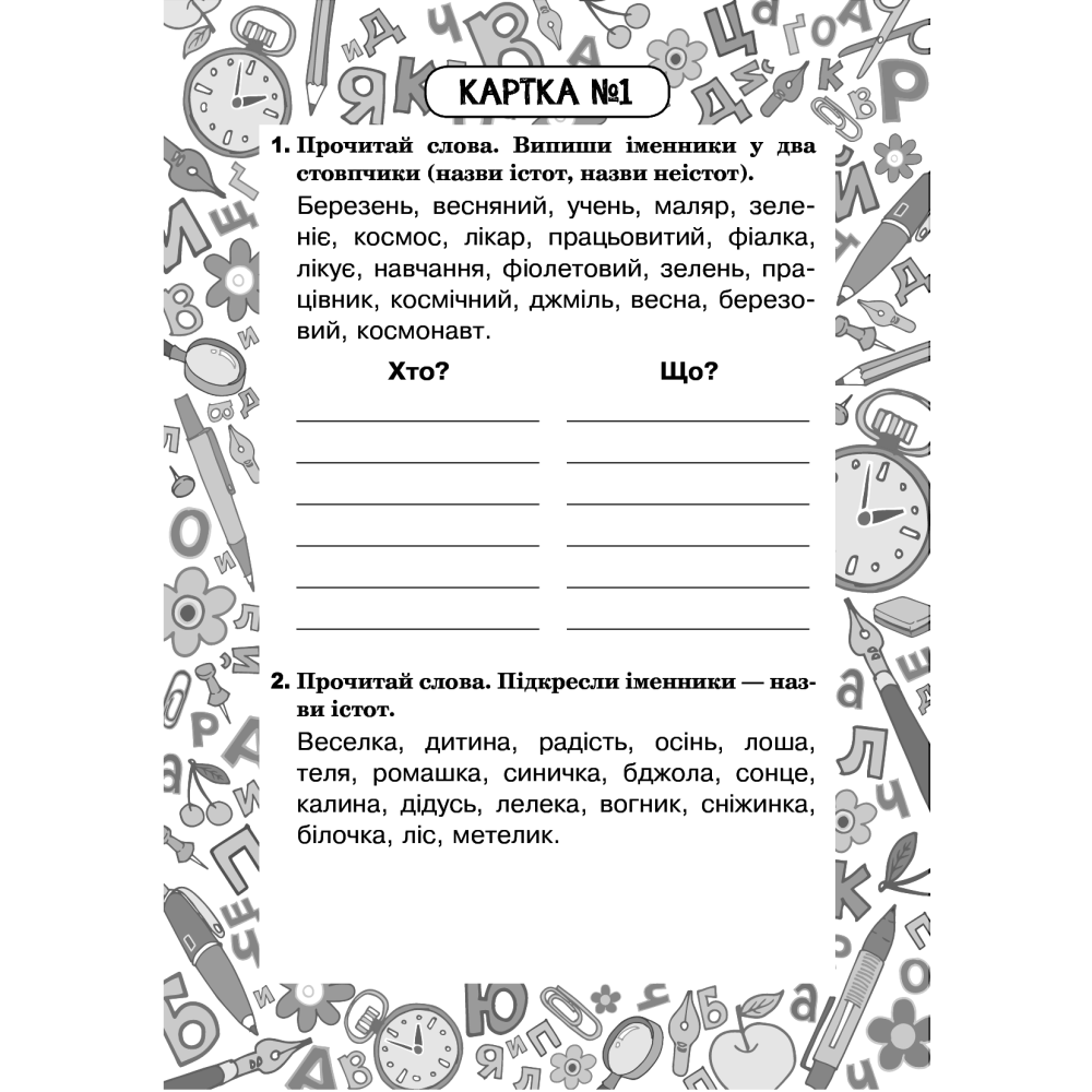 Українська мова. 3 клас. Блокнот №8