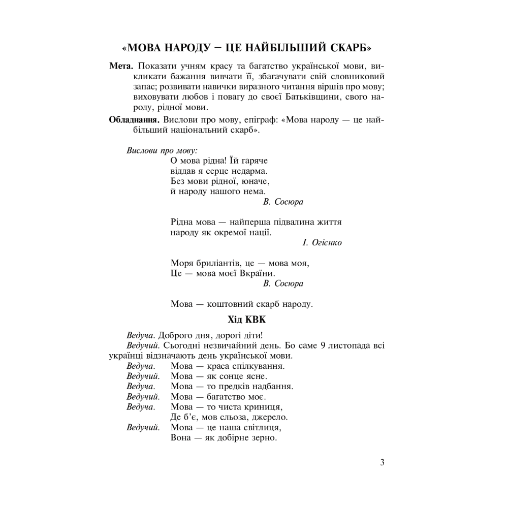 КВК в початковій школі