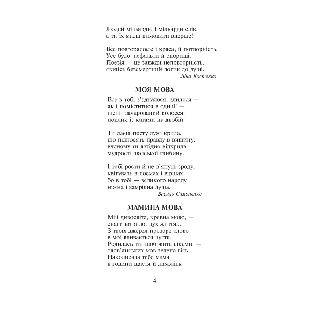 Українська мова та читання. 3 клас. Позакласне читання. Барвисте коромисло. Хрестоматія із щоденником читача