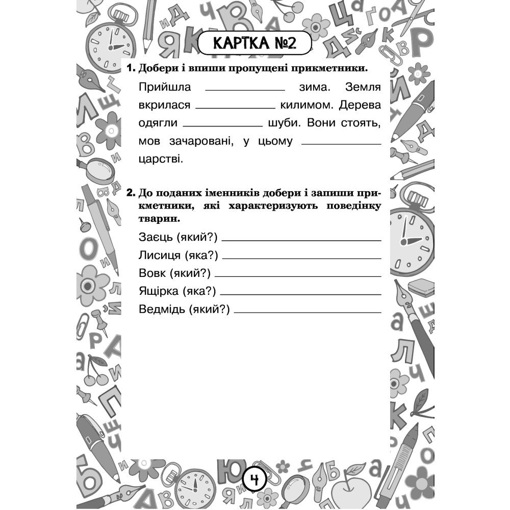 Українська мова. 3 клас. Блокнот №9