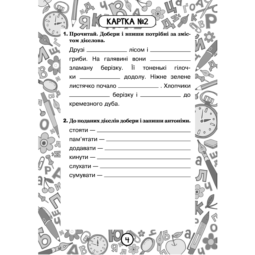 Українська мова. Блокнот №10. 3 клас