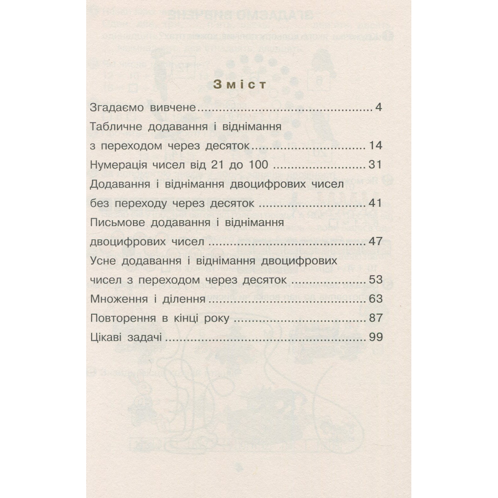 Математичний помічник. 2 клас. 505 практичних задач