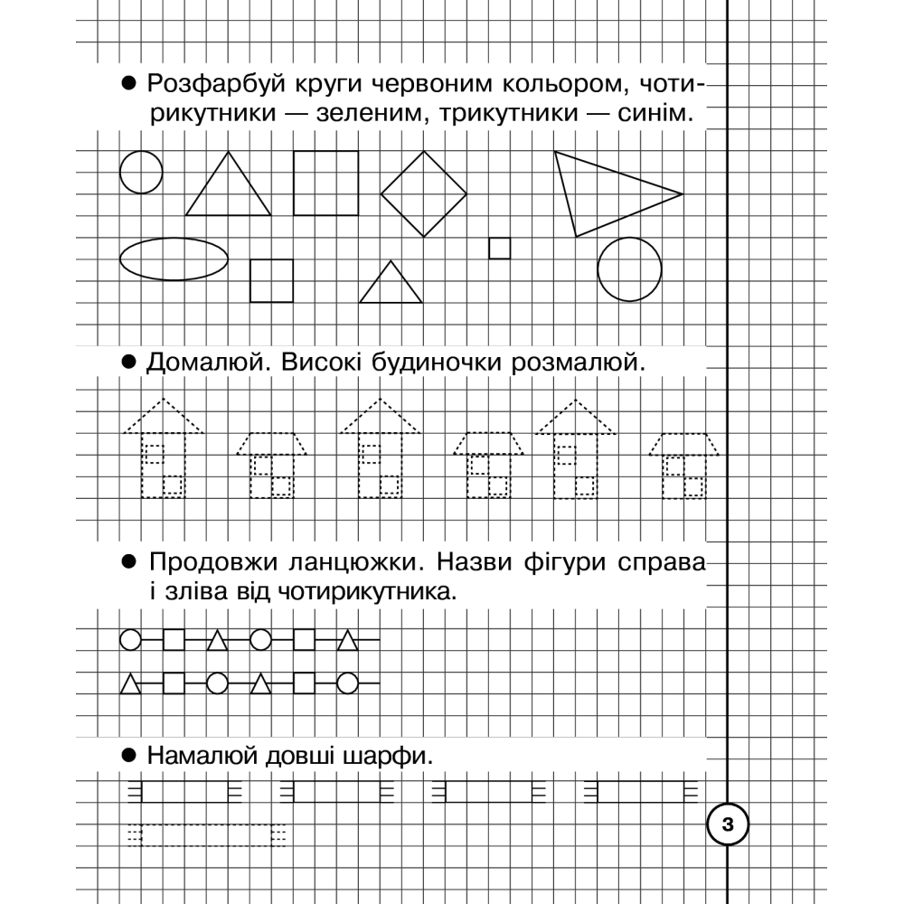 Математичні прописи. 1 клас