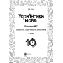 Українська мова. 4 клас. Блокнот №7