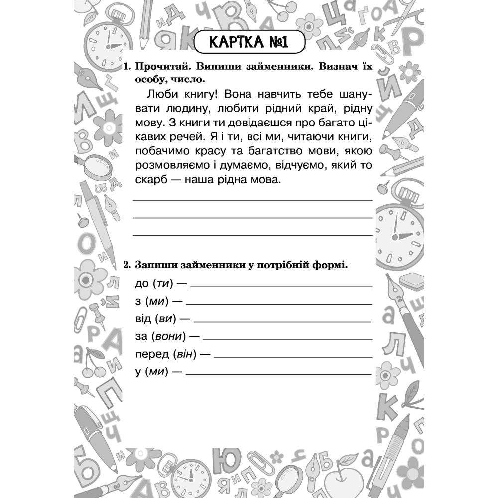Українська мова. 4 клас. Блокнот №7