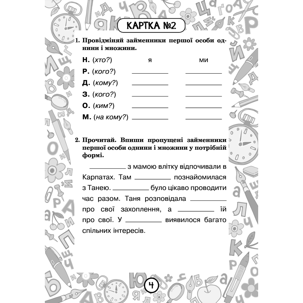 Українська мова. 4 клас. Блокнот №7