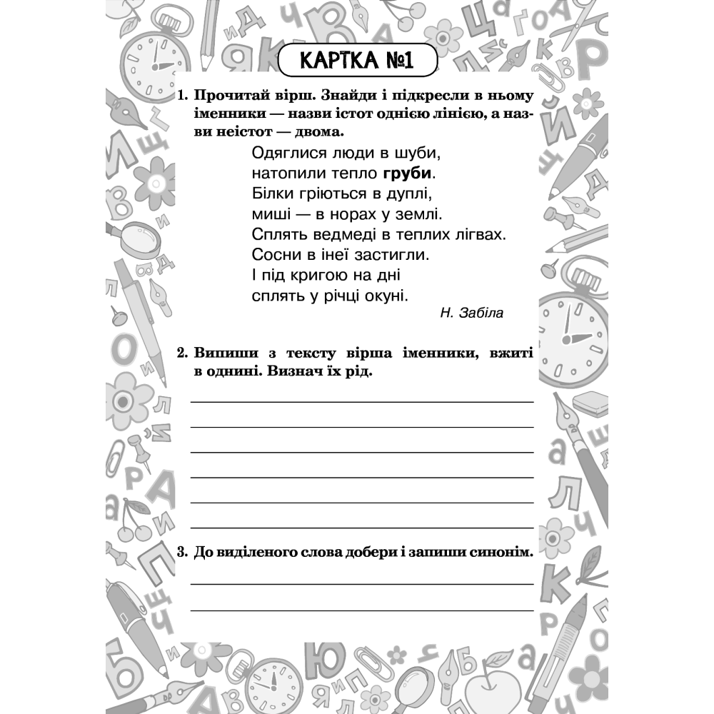 Українська мова. 4 клас. Блокнот № 2