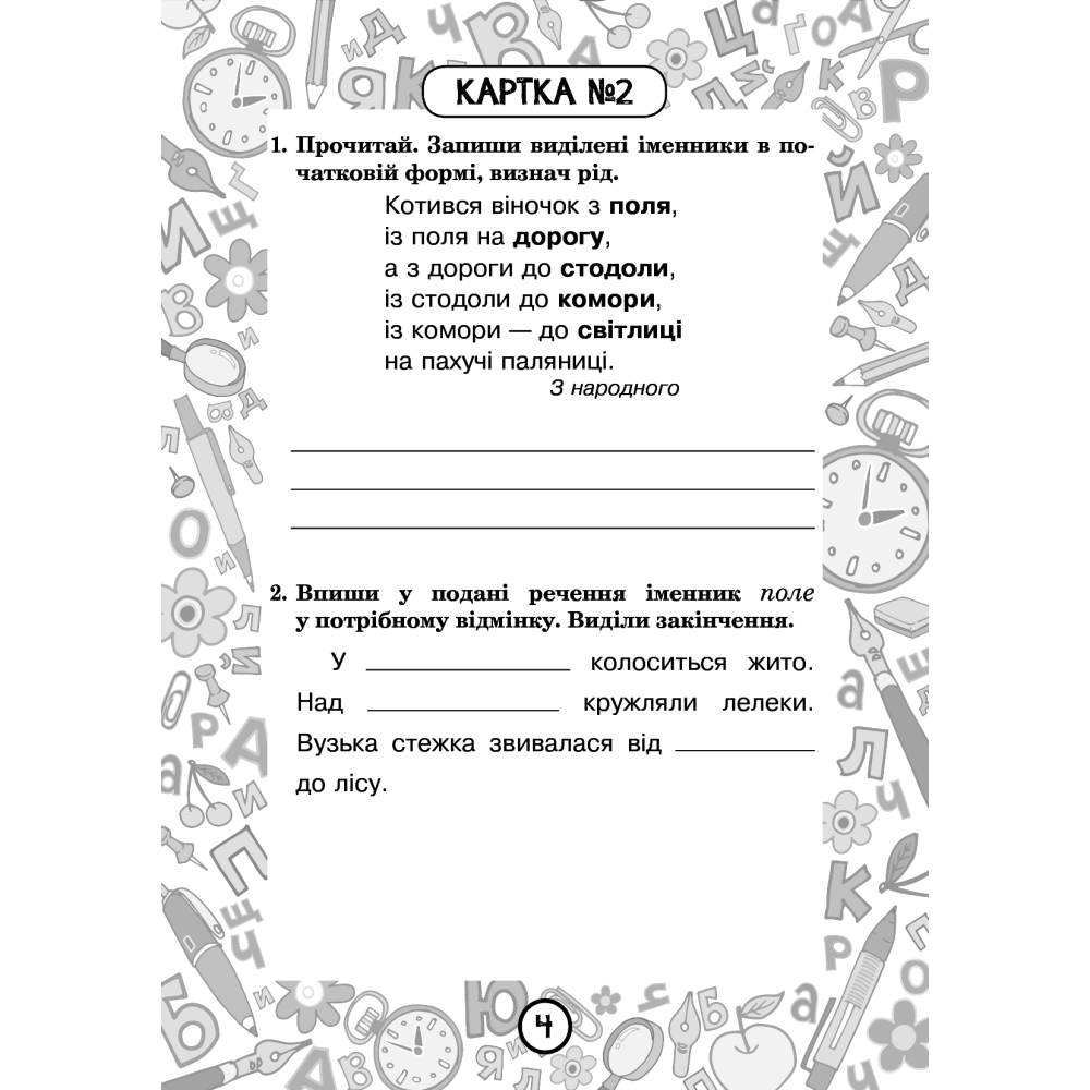 Українська мова. 4 клас. Блокнот № 2