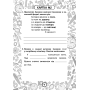 Українська мова. 4 клас. Блокнот № 2