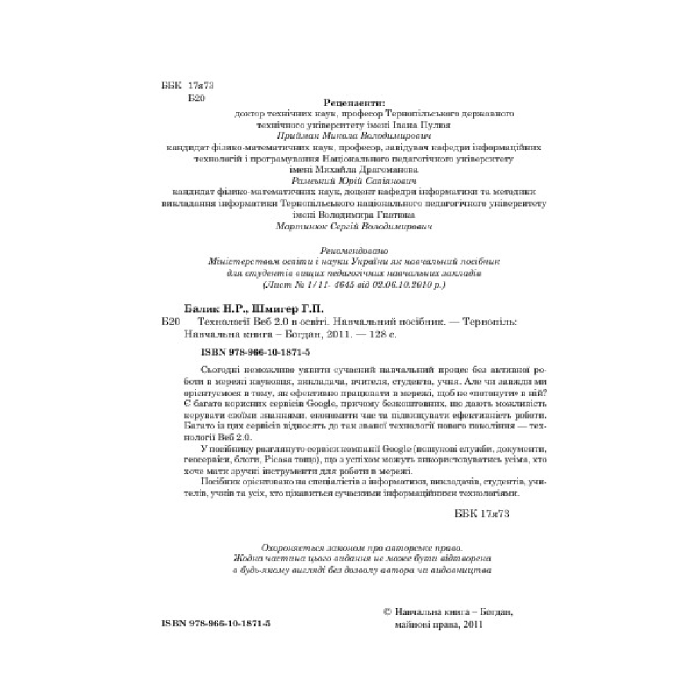 Технології Веб 2.0 в освіті