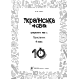 Українська мова. 4 клас. Блокнот №12