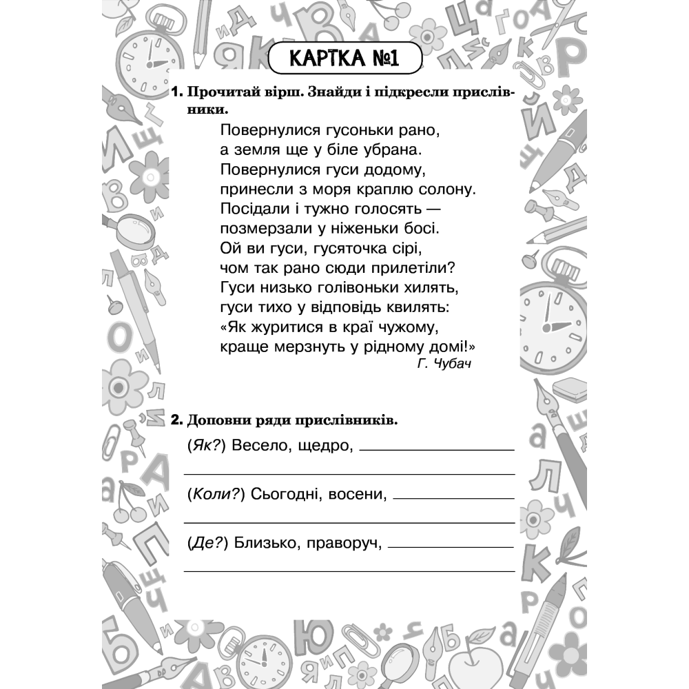 Українська мова. 4 клас. Блокнот №12