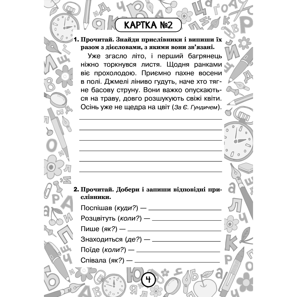 Українська мова. 4 клас. Блокнот №12