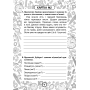 Українська мова. 4 клас. Блокнот №12