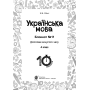 Українська мова. 4 клас. Блокнот №11