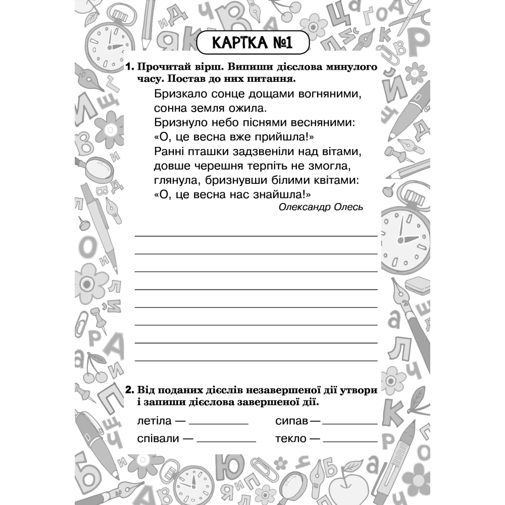 Українська мова. 4 клас. Блокнот №11