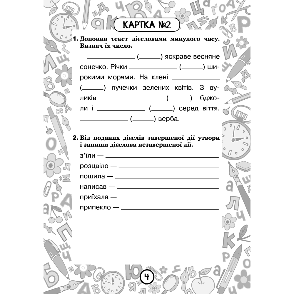 Українська мова. 4 клас. Блокнот №11