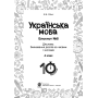 Українська мова. 4 клас. Блокнот №8
