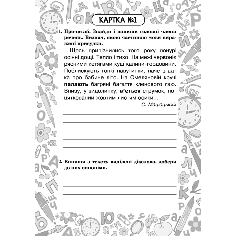 Українська мова. 4 клас. Блокнот №8