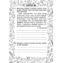 Українська мова. 4 клас. Блокнот №8