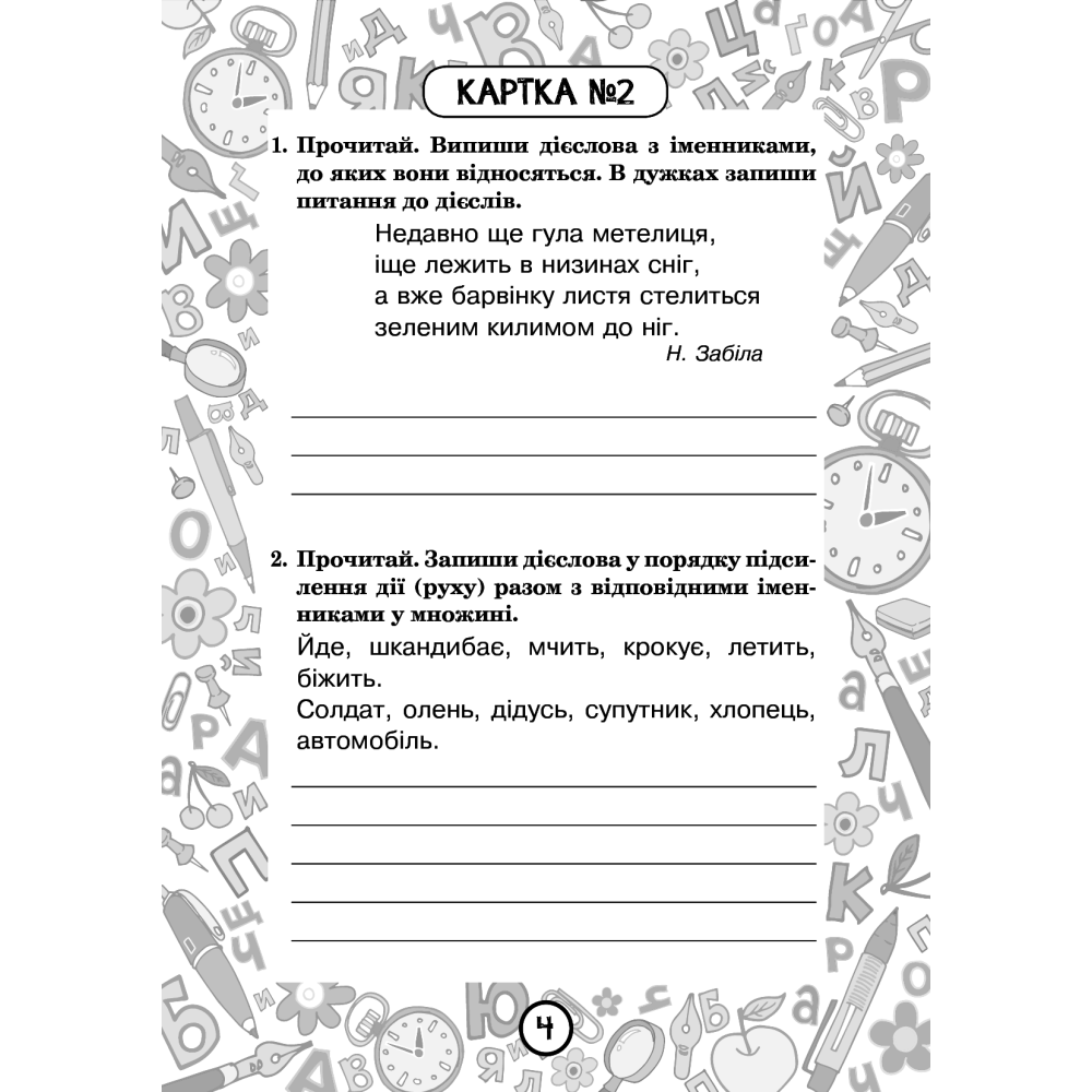 Українська мова. 4 клас. Блокнот №8