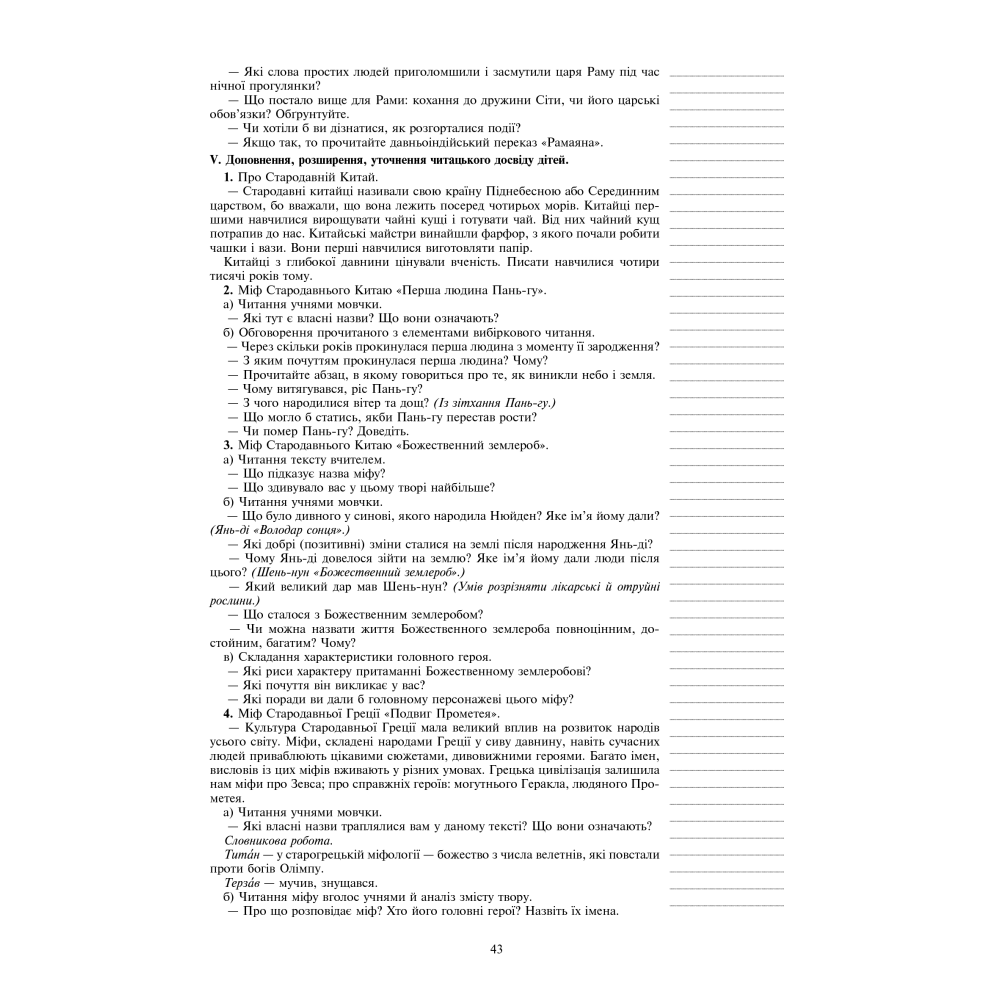 Уроки позакласного читання. 4 клас