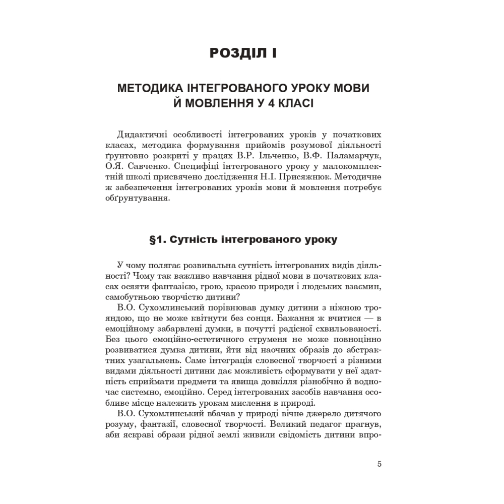 Рідна мова й мовлення. Інтегровані уроки зв’язного мовлення у 4 класі