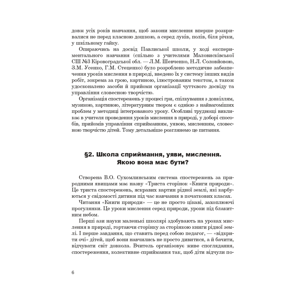 Рідна мова й мовлення. Інтегровані уроки зв’язного мовлення у 4 класі